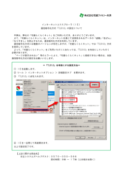 「ページが表示されない」事象が発生した際の設定について