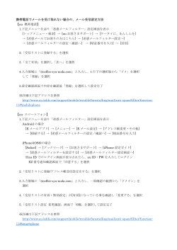 携帯電話でメールを受け取れない場合の、メール受信設定方法 【au 携帯