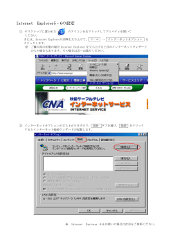 Internet Explorer5・6の設定