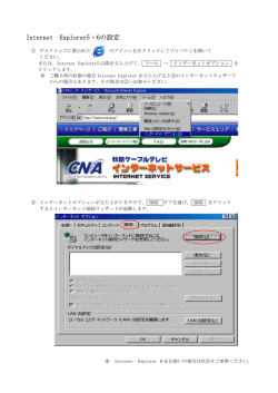 Internet Explorer5・6の設定