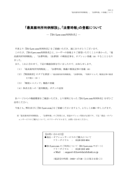 「最高裁判所判例解説」、「法曹時報」の登載について