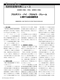 プロダクト・バイ・プロセス・クレーム に関する最高裁判決