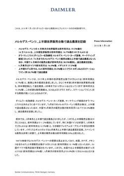 メルセデス・ベンツ、上半期世界販売台数で過去最高を記録