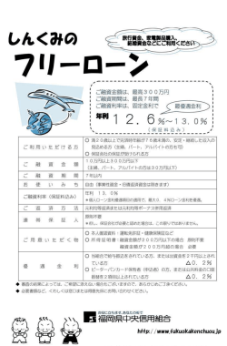 ご融資金額は、 最高30 0万円 ご融資期間は、 最長了年間
