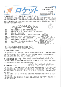 最高学年として, 全校をリードしょう! !