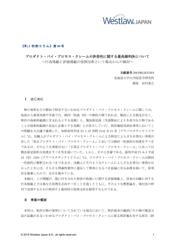 プロダクト・バイ・プロセス・クレームの許容性に関する最高裁判決