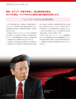 西欧、北アジア、米国で伸長し、過去最高益を達成