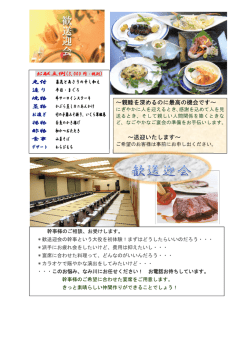 ～親睦を深めるのに最高の機会です～ ～送迎いたします～