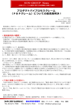 プロダクトバイプロセスクレーム （PBPクレーム）についての最高裁判決