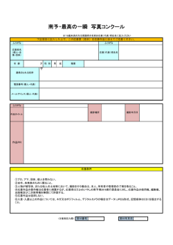 南予・最高の一瞬 写真コンクール