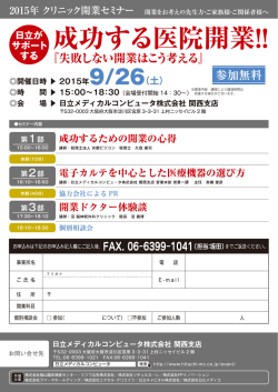 離一 成功する医院開業H - 株式会社 リチェルカーレ