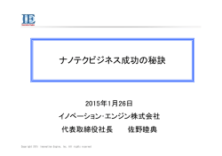 「 ナノテクビジネス成功の秘訣」 （日本語版）