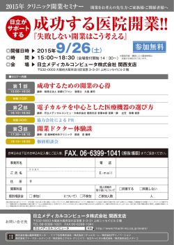 一成功する医院開業H - 日立メディカルコンピュータ