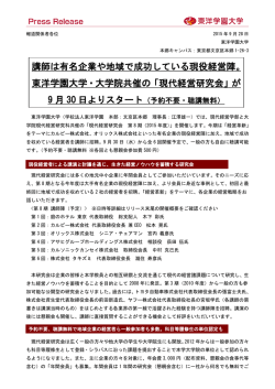 講師は有名企業や地域で成功している現役経営陣。 東洋学園大学