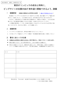 東京オリンピックの成功と同時に、 ビッグサイトの全展示会が例年通り