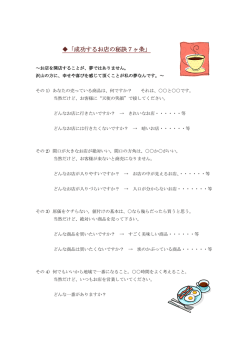 誰でもできる「成功するお店の秘訣7ヶ条」