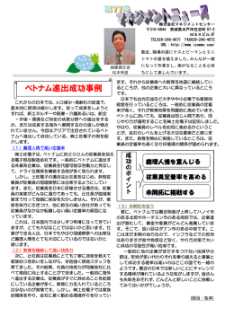ベトナム進出成功事例