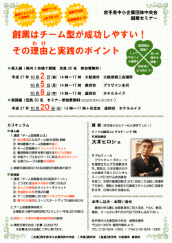 創業はチーム型が成功しやすい！