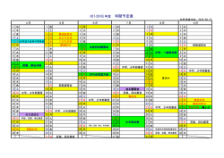 H27(2015)年度 年間予定表