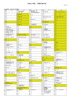 行事予定表 - 岡山中学校・高等学校