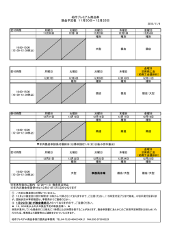 柏市プレミアム商品券 換金予定表 11月30日～12月25日