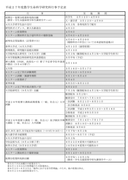 平成27年度 行事予定表 - 東京大学大学院農学生命科学研究科