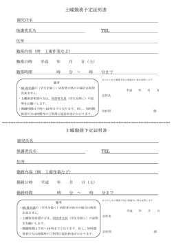勤務予定証明