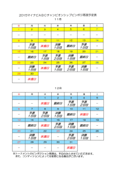 再現予定スケジュールはこちら
