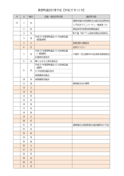 葛巻町議会行事予定【平成27年12 月】