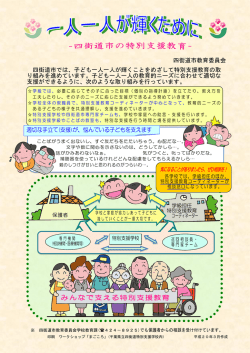 みんなで支える特別支援教育 - 四街道市教育委員会トップページ