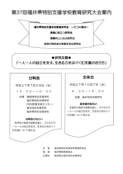 分科会について（PDF）