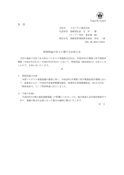 各 位 特別利益の計上に関するお知らせ