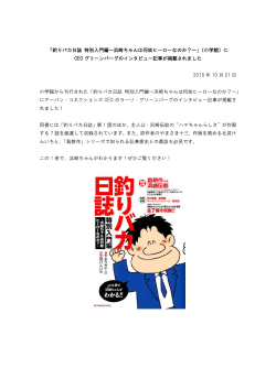 「釣りバカ日誌 特別入門編～浜崎ちゃんは何故ヒーローなのか