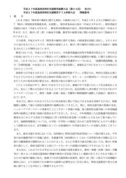 平成27年度島根県特別支援教育振興大会（第53回） 並びに 平成27