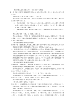 条例案（PDF：107.6KB）