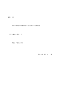 草津市個人情報保護条例の一部を改正する条例案