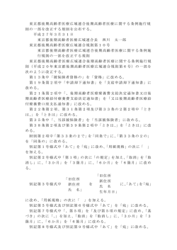 東京都後期高齢者医療広域連合後期高齢者医療に関する条例施行規 則