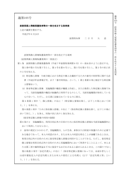 滋賀県個人情報保護条例等の一部を改正する条例案