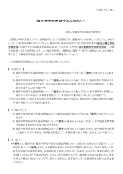 募集要項 - 大阪大学経済学研究科・経済学部