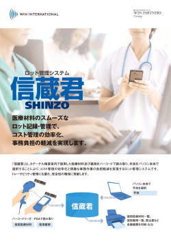 SHINZO（信蔵君）の詳細はこちら