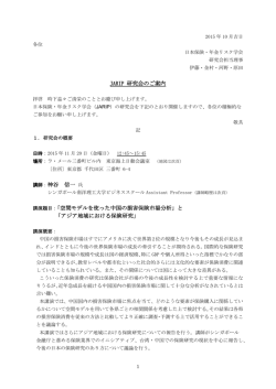 JARIP 研究会のご案内 講師：神谷 信一 講演題目：「空間モデルを使った