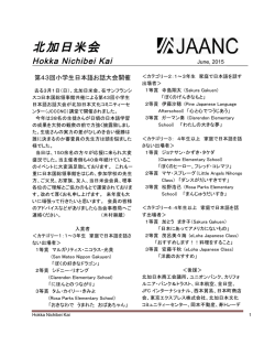 北加日米会 - Japanese American Association of Northern California