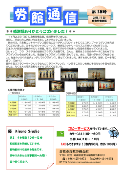 労 館 通 信 第 18号