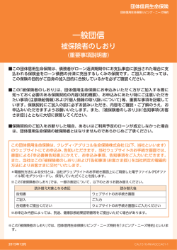 被保険者のしおり（一般団信）