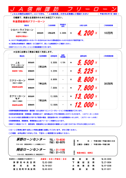 J A 信 州 諏 訪 フ リ ー ロ ー ン