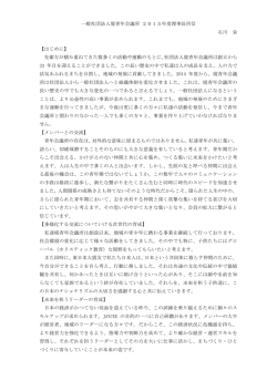 一般社団法人境青年会議所 2015年度理事長所信 石川 栄 【はじめに