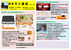 ヨ ネ デ ン 通 信