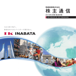 株 主 通 信