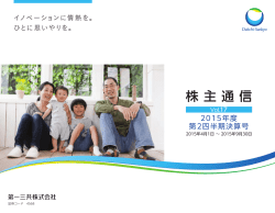 株 主 通 信