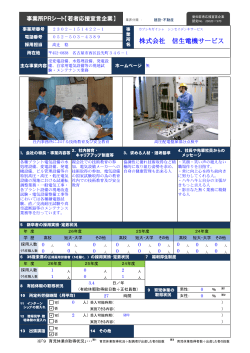 株式会社 信生電機サービス